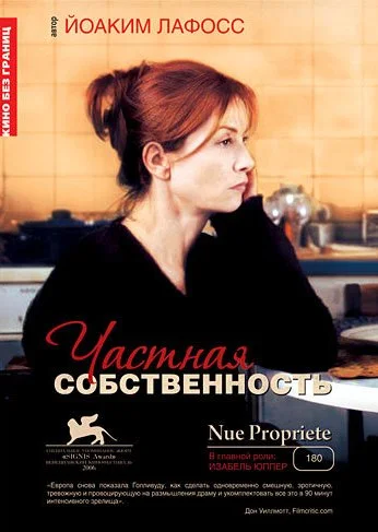 Частная собственность (2006) онлайн бесплатно